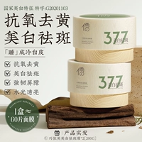 【Вторая коробка стоит всего 30 юаней】 белый и удаляет веснушки -закуски холодной белой кожи