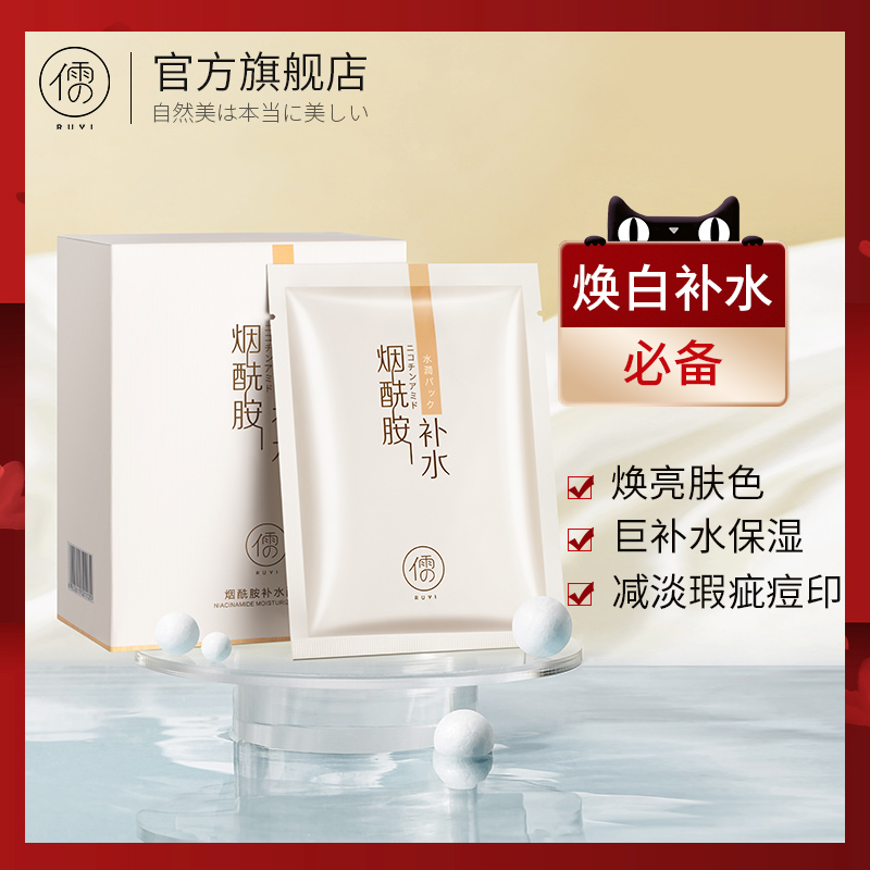 Confucianism nicotinamide mask female moisturizing moisturizing improves dark sinkhole shrink pores compact to light pimple men and women
