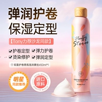 [Салон та же модель] Световая защитная керлинговая пена 450 мл*1