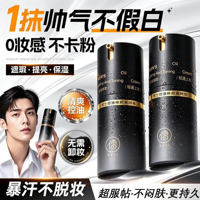 Men's Makeup Cream Bb Cream Concealer Acne Mark Foundation Liquid Foundation Natural Non-Whitening Refreshing Anti-Sweat Cosmetics Special