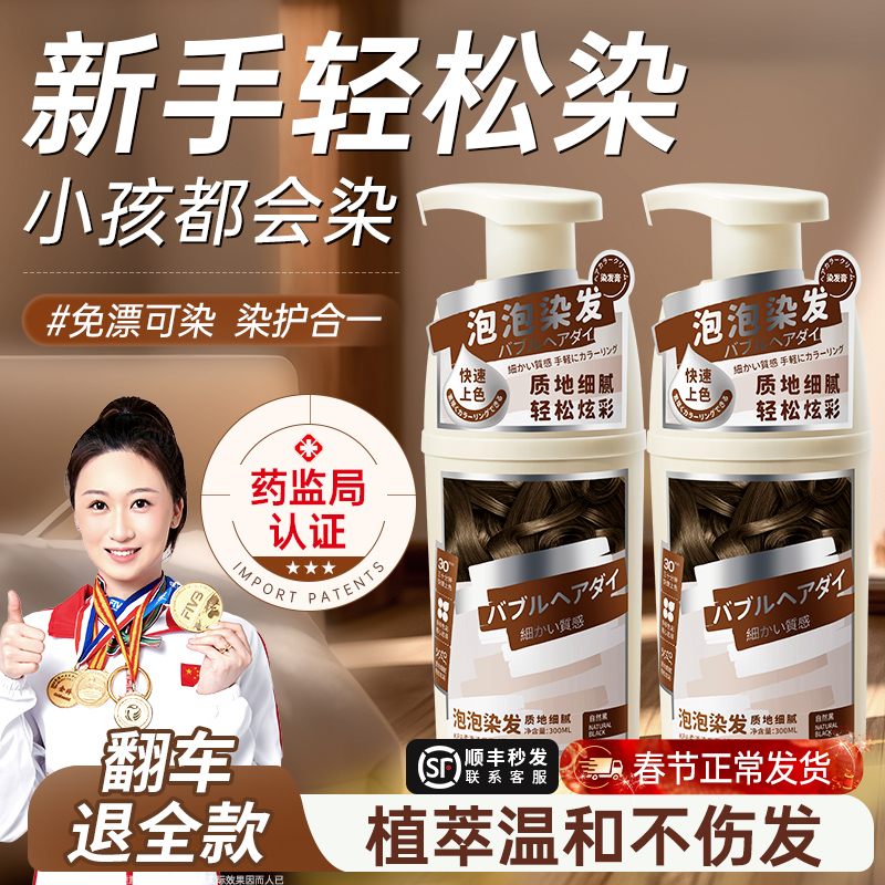 泡染毛剤、非刺激性、ダークブラウン、本物のブランド、純粋な、家庭用染毛剤、男性と女性専用