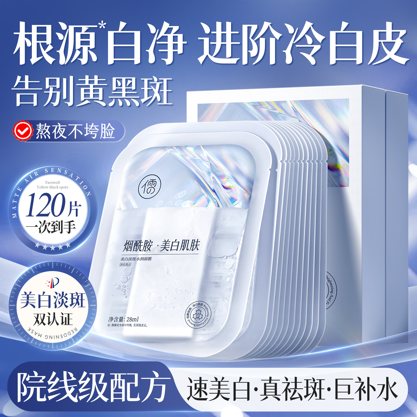 美白淡斑面膜补水烟酰胺提亮肤色去黄气暗沉熬夜急救抗老官方正品