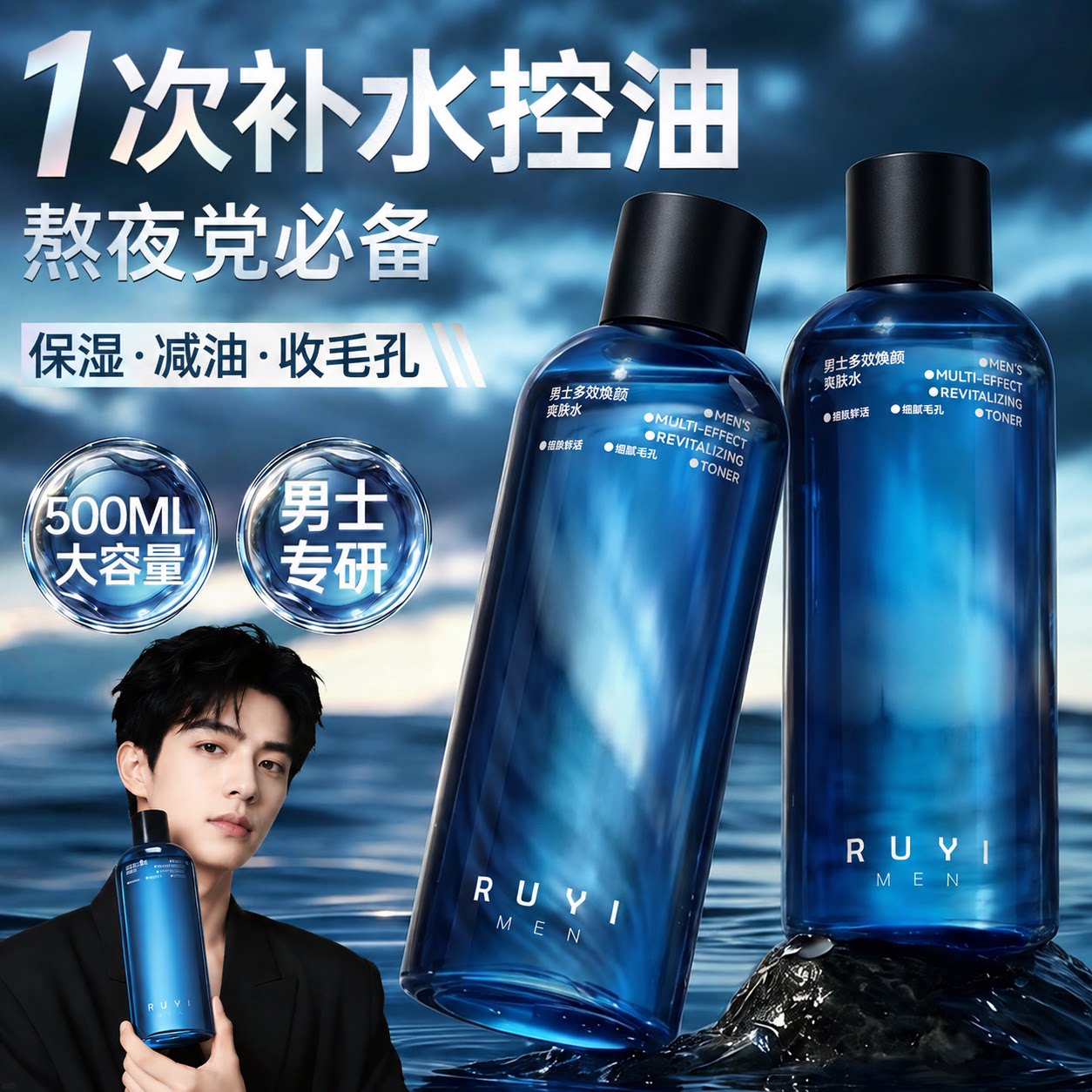 B5男士爽肤水补水保湿控油收缩毛孔润肤湿敷水须后水正品男士护肤