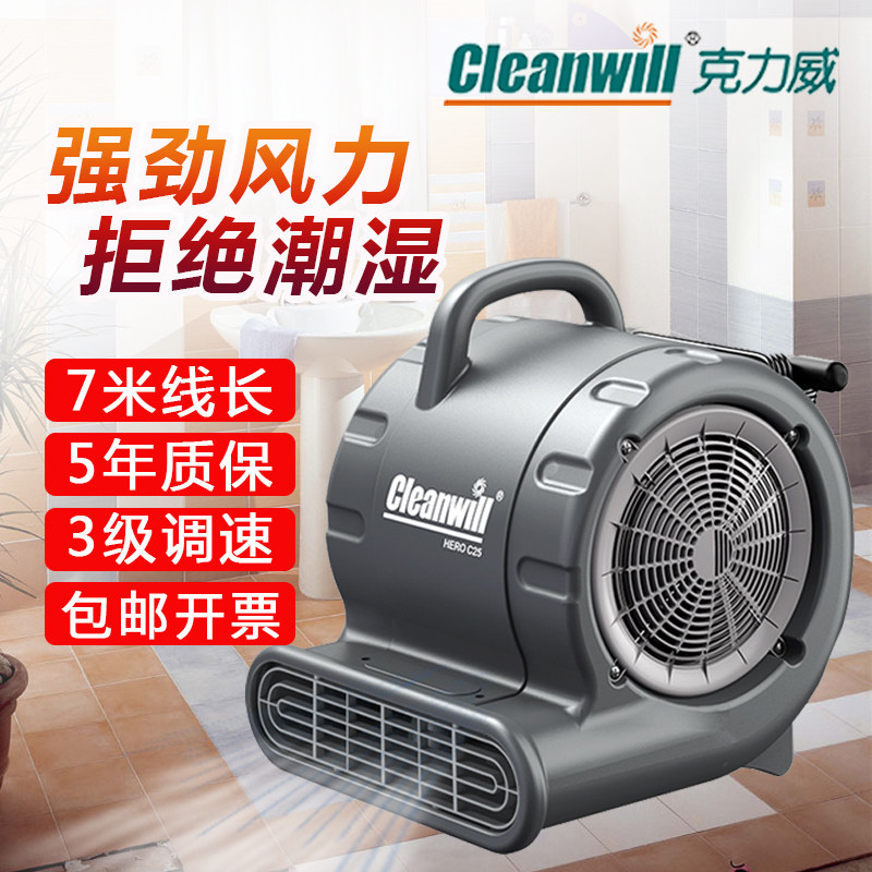 Clywell C25 blow dryer Floor blower High power blower Hotel commercial carpet floor floor hair dryer