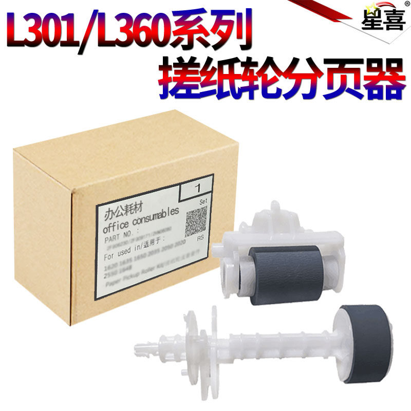 Star Hi for Epson L111 L211 L351 L353 L358 L301 L303 Paper Roller L455 L310 L360 L365 L313 L363 Pager