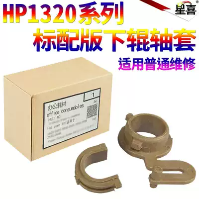 The application of Hewlett-Packard HP 1160 1320 fixing sleeve P2014 2015 2400 2410 2420 canon LBP3310 3