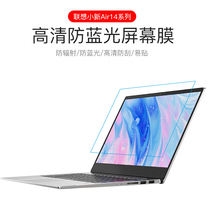 2020 lenovo small new air14 laptop pro13 screen film lenovo protection youth version 15 6 inch iwl13 3 film tide 7000 anti blue light