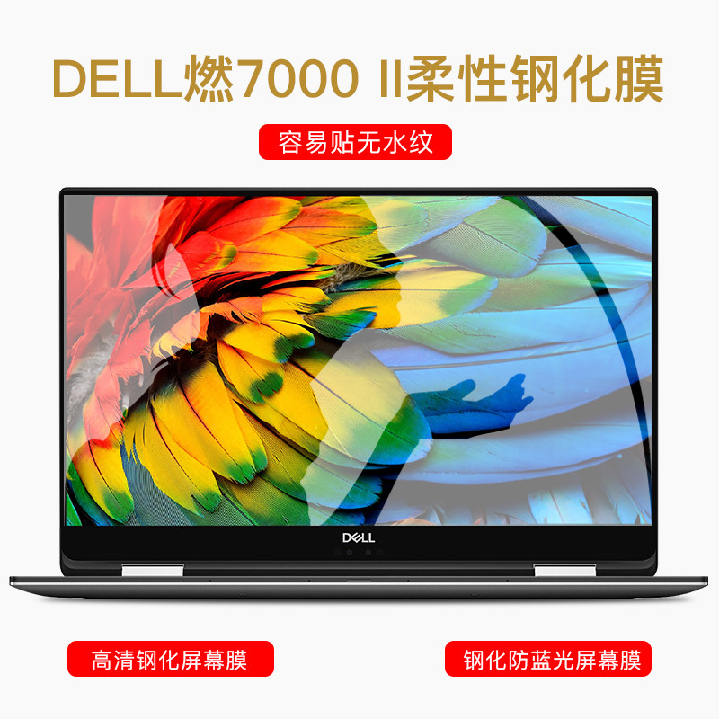 Dell laptop Tempered film G3 G7 15 6-fuel 7000 screen 14 anti-collision strip film Inspirondell7591 Game cartridge New g5 13-inch pr