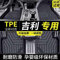 Suitable for Geely tpe foot pad car Emgrand star Rui l star Yue s vision pro star willing X6 full surround Bo Yue New