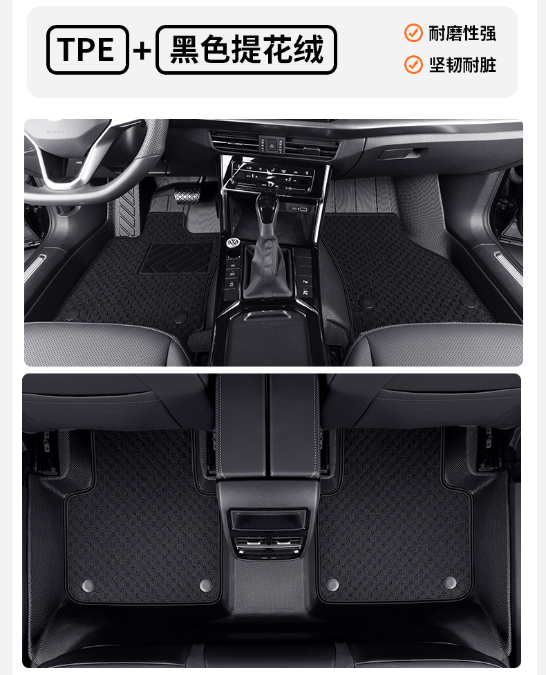 TPE car floor mats are specifically designed for each vehicle, fully encircling the interior, made in one piece, anti-dirt, anti-slip, and easy to maintain