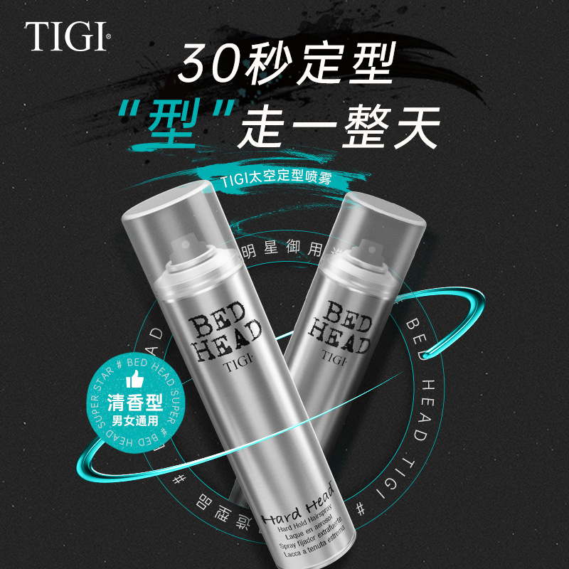 TIGI Tiji hairspray spray stereotypes men's hair styling wax hairspray lasting fragrance without white crumbs