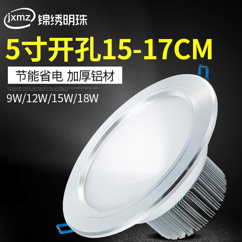 5-inch LED cylinder light ceiling lamp embedded 9W 12W 15W 15W 18 W 18 W 15cm16 17 cm spotlight