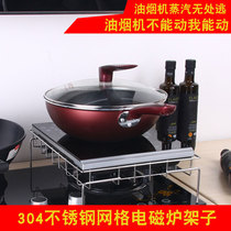 Induction cooker rack bracket kitchen rack rice cooker electric wok rack gas stove cover microwave storage