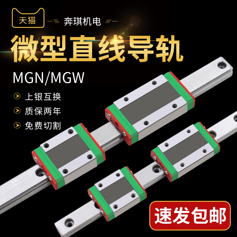Domestic miniature linear guide rail MGN MGW 9C 7C 12C 15C 12H 9H 15H 7H slider rail