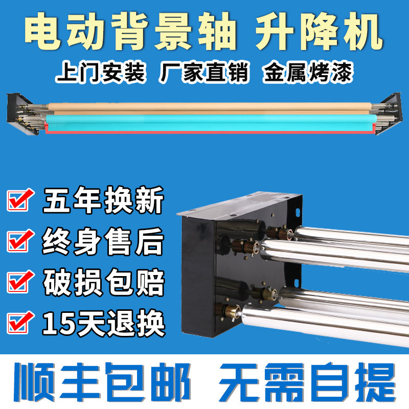 Electric background shaft lift Photography background frame Photo studio Photo studio Shooting background cloth reel machine Remote control reel