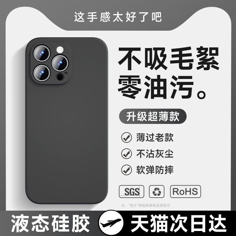 Suitable for Apple 15 Phone Case, New Liquid Silicone iPhone 16 Pro Max Full Protection Anti-Drop 15 Pro High-End Female 14 Plus Super Popular Series 13Pm Ultra-Thin Soft Case 12 Male 11 Hot-Selling Model