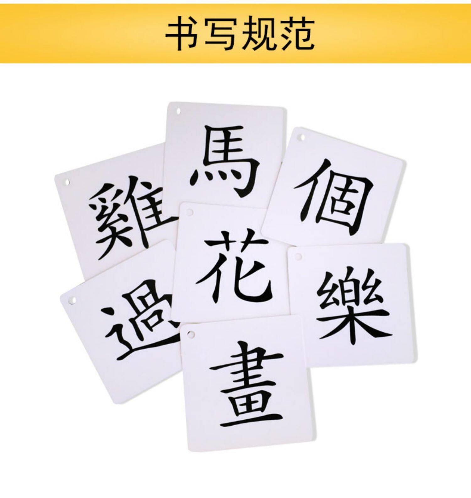 繁体识字卡片幼儿学习汉语汉字中文繁体字台湾香港儿童认字卡片 虎窝淘