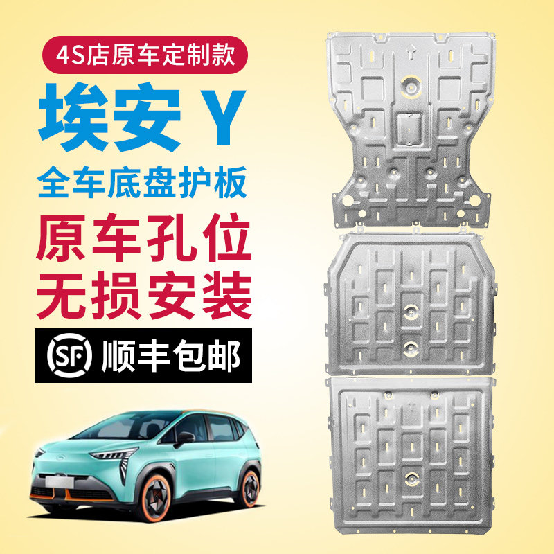 A'an Aion Yplus battery protection plate Yyounger Electric protection plate Original factory of Guangqi Eon Y chassis protection board-Taobao