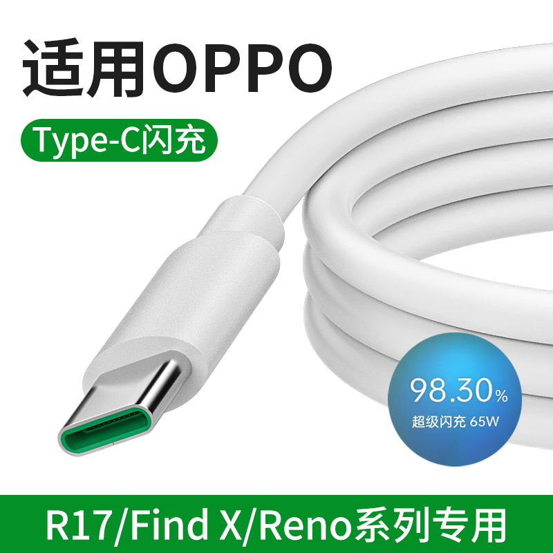 Type-c data line reno6 applicable OPPO super k7 flash charge R17 Find x special 7tpc8prok5 mobile phone tpc fast charging A9 charger