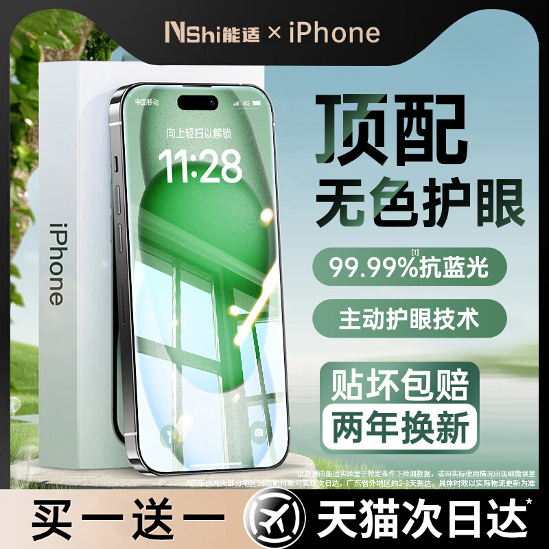 Imported Eye Protection Film】Suitable for Apple 15 Pro Max Tempered Film, iPhone 14 Pro Anti-Blue Light, 13 Full Screen, 12 Phone Screen Protector, 11 Anti-Peep New Model Plus Full Coverage Pm Case, XS Anti-Drop