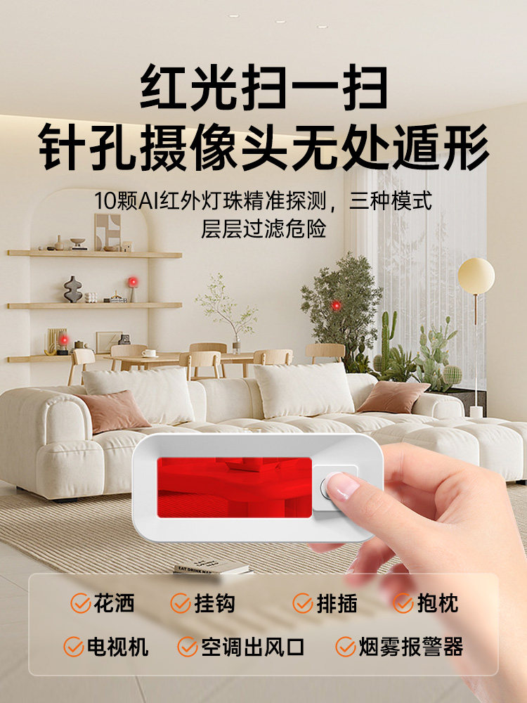 Multifunctional Infrared Detector for Hotel Cameras, Anti-Spying and Anti-Peeping Device, Intelligent Monitoring Detector