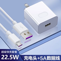 Специальный набор для Mate50 [головка сверхбыстрой зарядки 22,5 Вт + кабель для быстрой зарядки 5 А]