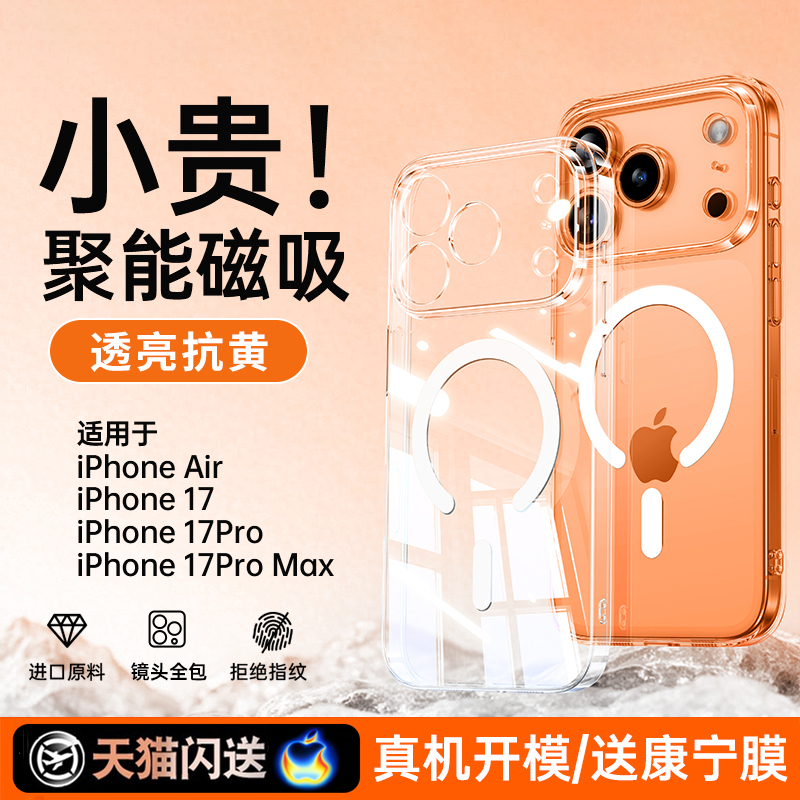 [Official Magnetic] Suitable for Apple 17 Pro Max Phone Case, New iPhone 17 Lens Full Coverage Magsafe Transparent Protective Case, 17 Pro Ultra-Thin Anti-Drop iPhone Air Hard Shell