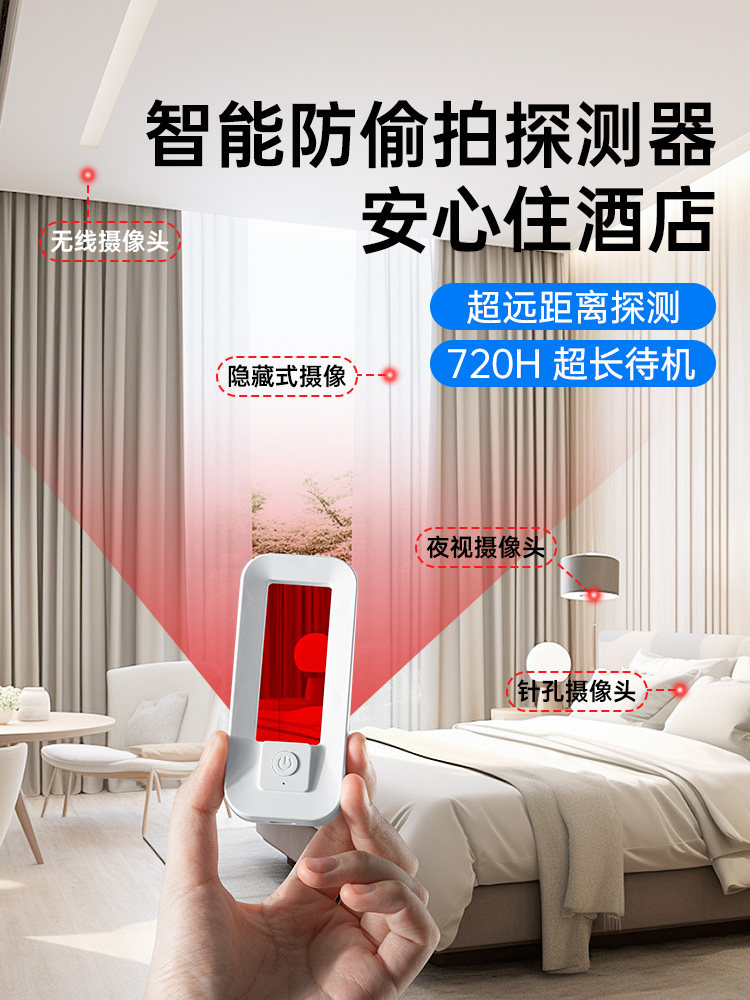 Multifunctional Infrared Detector for Hotel Cameras, Anti-Spying and Anti-Peeping Device, Intelligent Monitoring Detector