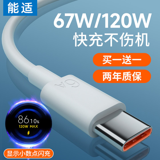 빠른 충전에 적합 Xiaomi Redmi 67W 충전 케이블 120W 휴대 전화 데이터 케이블 11ultra Android typec13 충전기 12x 확장 10sK30k40note50 플러그 pro6a