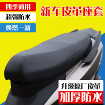 Electric car seat cover Battery car seat cushion cover Leather motorcycle pedal battery universal waterproof sunscreen seat cushion Seat seat