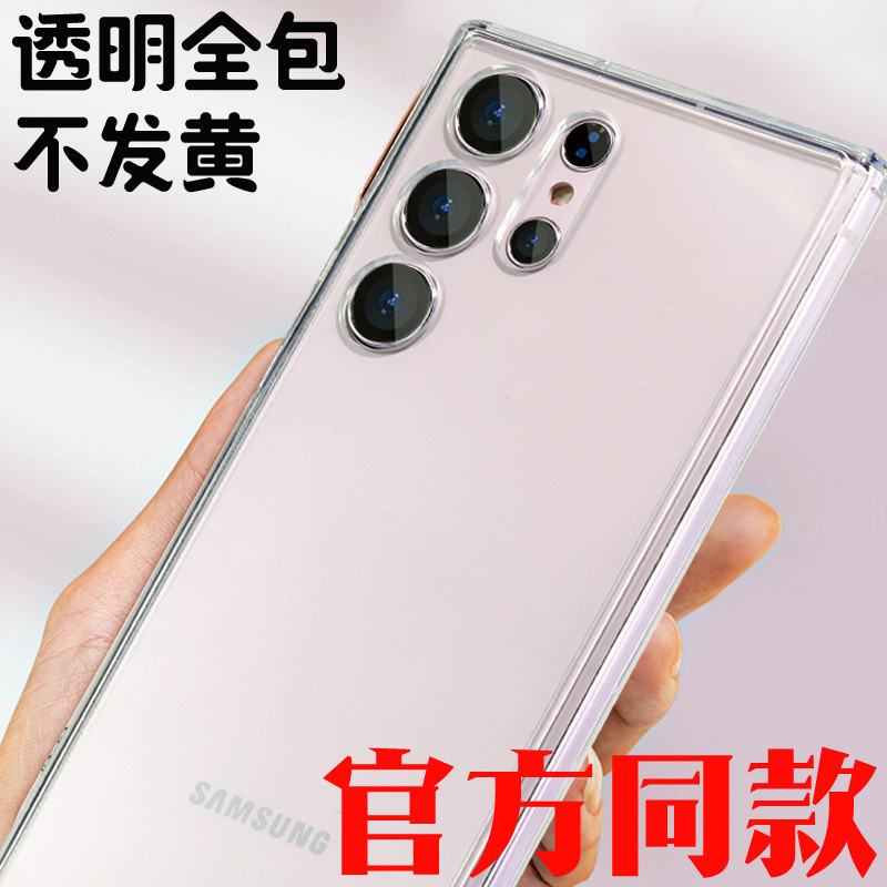 Suitable for Samsung S22 Ultra Phone Case, S24U Protective Cover, S25Ultra Anti-Drop, S23Ultra Soft and Hard Case, S23U Trendy Style, S9180 Official Same Model, Fully Transparent, Full Coverage, S24Ultra