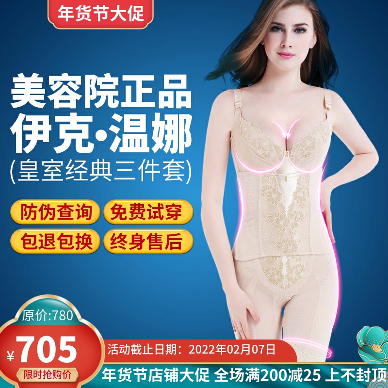 Ike official Wenna body manager lingerie beauty salon postpartum body shaping shirt bra royal three-piece set