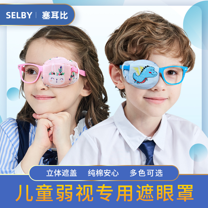Children's Vision Correction Eye Patch, Amblyopia Light-Blocking Eye Mask, Single-Eye Glasses Cover, Covering Cloth, Blocking Cover Children's Vision Correction Eye Patch, Amblyopia Light-Blocking Eye Mask, Single-Eye Glasses Cover, Covering Cloth, Blocking Cover