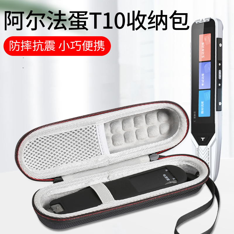 Apply Alpha Egg AI Lexicon Pen T10 Containing Pack Translation Pen Steel Membrane T10 Pro Protective Sleeve Point Read Pen Silicone Cover English Smart Sweep Reading Pen Cling Film Protection Shell Shell Portable Box