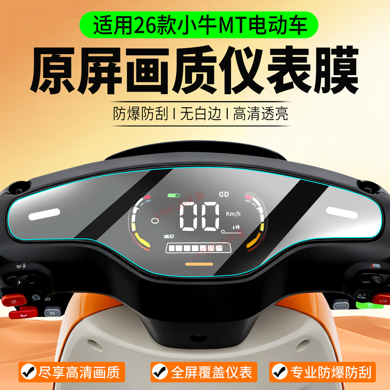 Suitable for Niu Mt Sport/Citi Instrument Film Color Screen Version Electric Vehicle Mt2026A Protective Film Modification Accessories Suitable for Niu Mt Sport/Citi Instrument Film Color Screen Version Electric Vehicle Mt2026A Protective Film Modification Accessories