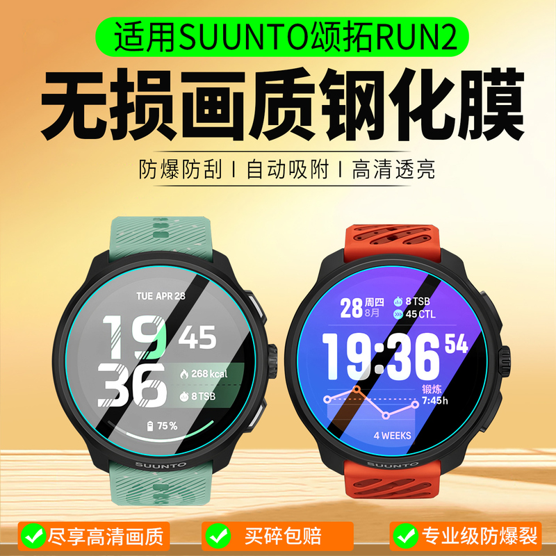 Suitable for Suunto Run2 Tempered Film Smart Sports Watch 9 Peak Pro/7/5 Protective Film Race 3S/S Watch Film Vertical Core2 Film D5 Wristwatch Suitable for Suunto Run2 Tempered Film Smart Sports Watch 9 Peak Pro/7/5 Protective Film Race 3S/S Watch Film Vertical Core2 Film D5 Wristwatch