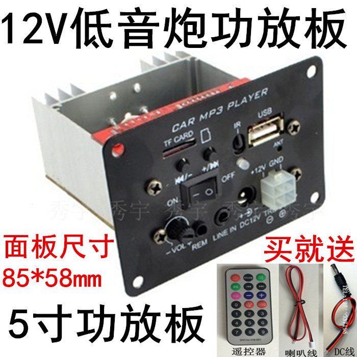 045 amplifier board 2003 side board vehicle subwoofer core 12V5 inch card subwoofer motherboard MP3 decoding board