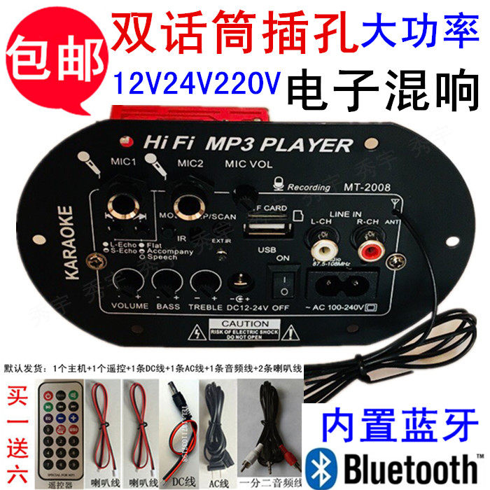 2008 amplifier board 12V24V220V 6 inch 8 inch 10 inch subwoofer core card Bluetooth karaoke function