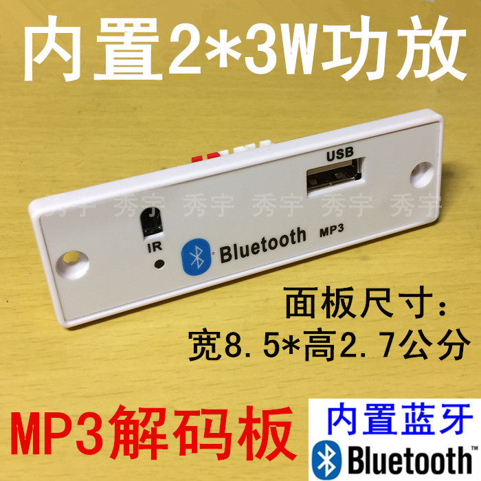 CT12 CT12 Bluetooth MP3 decoding board 5V to pick up 2 * 3W horn DIY small speaker circuit motherboard U disc reader