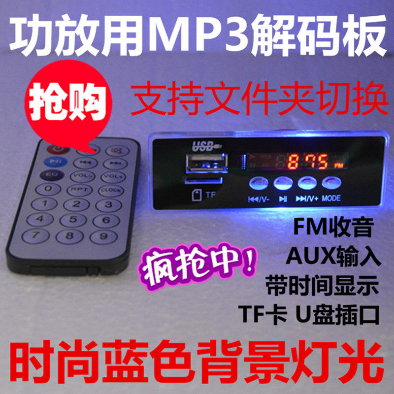 CT04A full set of sound decoder 12V MP3 decoding board display radio AUX U pan TF card-reading