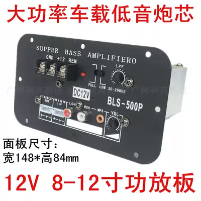 500W square 13D pure bass 12V power amplifier high power tube motherboard 8-12 inch car bass speaker core