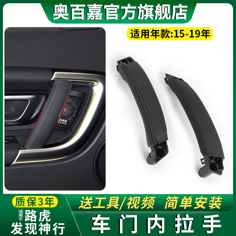 Applicable Land Rover Discover the Divine Door Handle 200 400PS Door Handle 2 0T SE