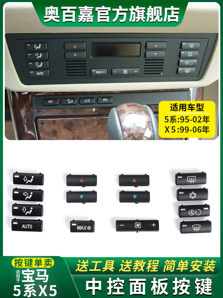 Suitable for the old X5BMW5 series 520Li 525 530 center console air conditioning control switch panel button air conditioning