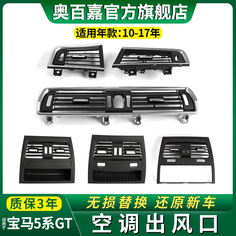 Applicable BMW5 Department 5 GT Air conditioning air outlet panel 528i 535550 rear air conditioning front air opening buckle