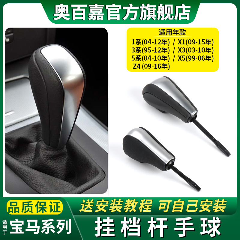 Applicable BMW1 3 5 series gear shifting handle head row gear lever Z4 row of gear X1X5 swap gear lever X3 hanging bumper handball 318320