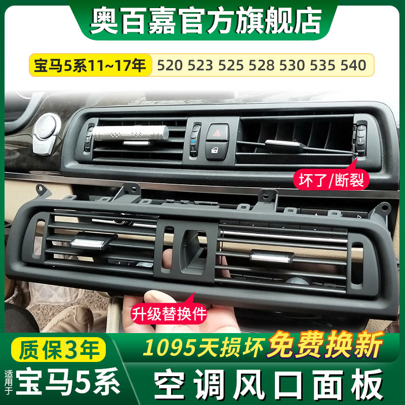 Applicable BMW 5 series air conditioning air outlet panel F18 five rear row accessories 520523525528535 li