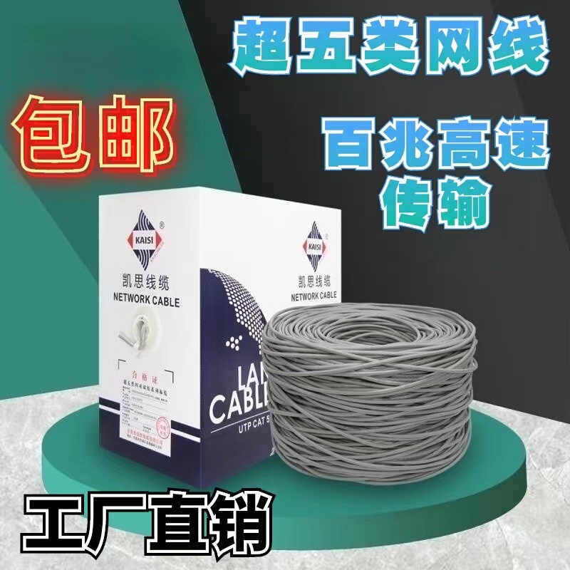 Amp Household Network Cable Category 5E Super Category 6E High-Speed Oxygen-Free Copper Wire 8-Core 100m 300m Box Monitoring Twisted Pair Amp Household Network Cable Category 5E Super Category 6E High-Speed Oxygen-Free Copper Wire 8-Core 100m 300m Box Monitoring Twisted Pair