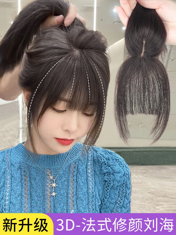 Air bangs wig female natural incognito wig hair patch top hair cover white hair net red 3d French fake bangs