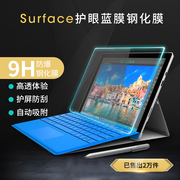 Microsoft tablet new bề mặt pro5 4 3 tempered phim Máy Tính Xách Tay bảo vệ màn hình filmbook bề mặt Pro3 bảo vệ màn hình chống xanh chống vân tay 12.3