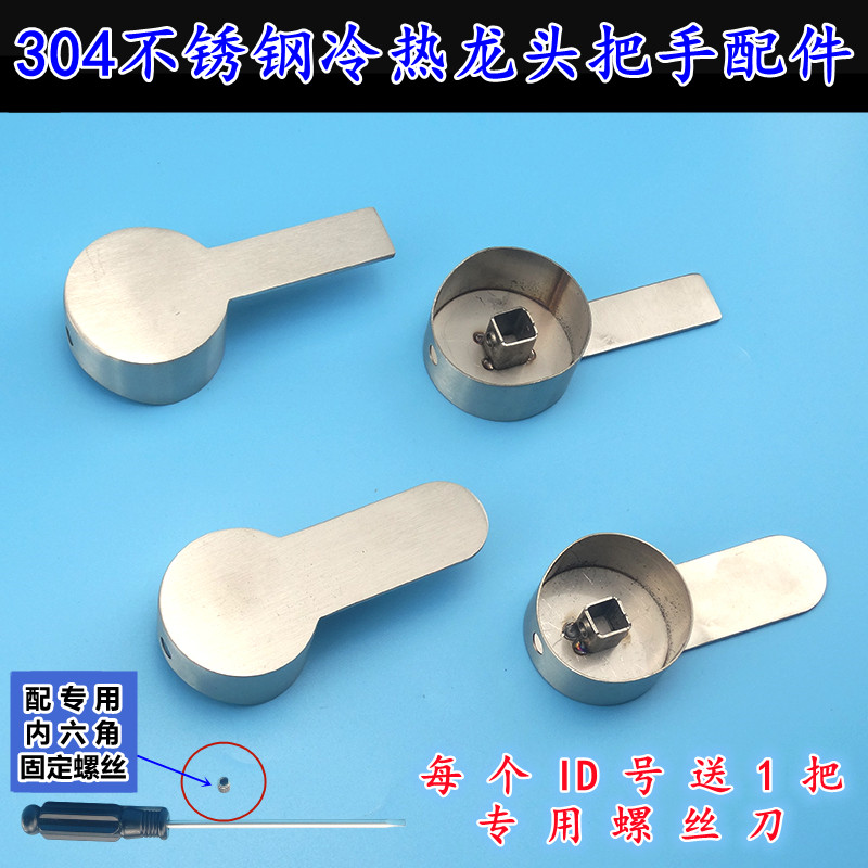 Shower Face Basin Kitchen Hot And Cold Tap Water Mixing Valve Handle Handle Switch Stainless Steel Universal Accessories New